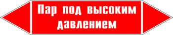 Маркировка трубопровода "пар под высоким давлением" (p08, пленка, 126х26 мм)" - Маркировка трубопроводов - Маркировки трубопроводов "ПАР" - магазин "Охрана труда и Техника безопасности"